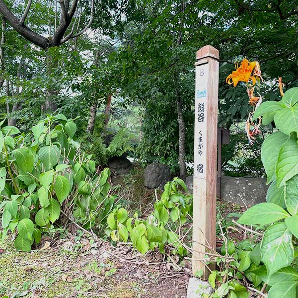 ミニ中山道の熊谷宿